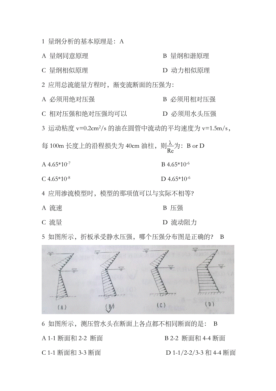 2023年注册土木工程师水利水电专业基础真题_第1页