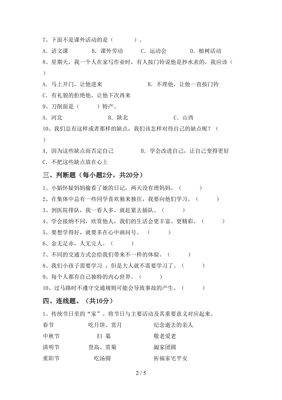 新部编版三年级道德与法治上册期末测试卷【加答案】.doc_第2页