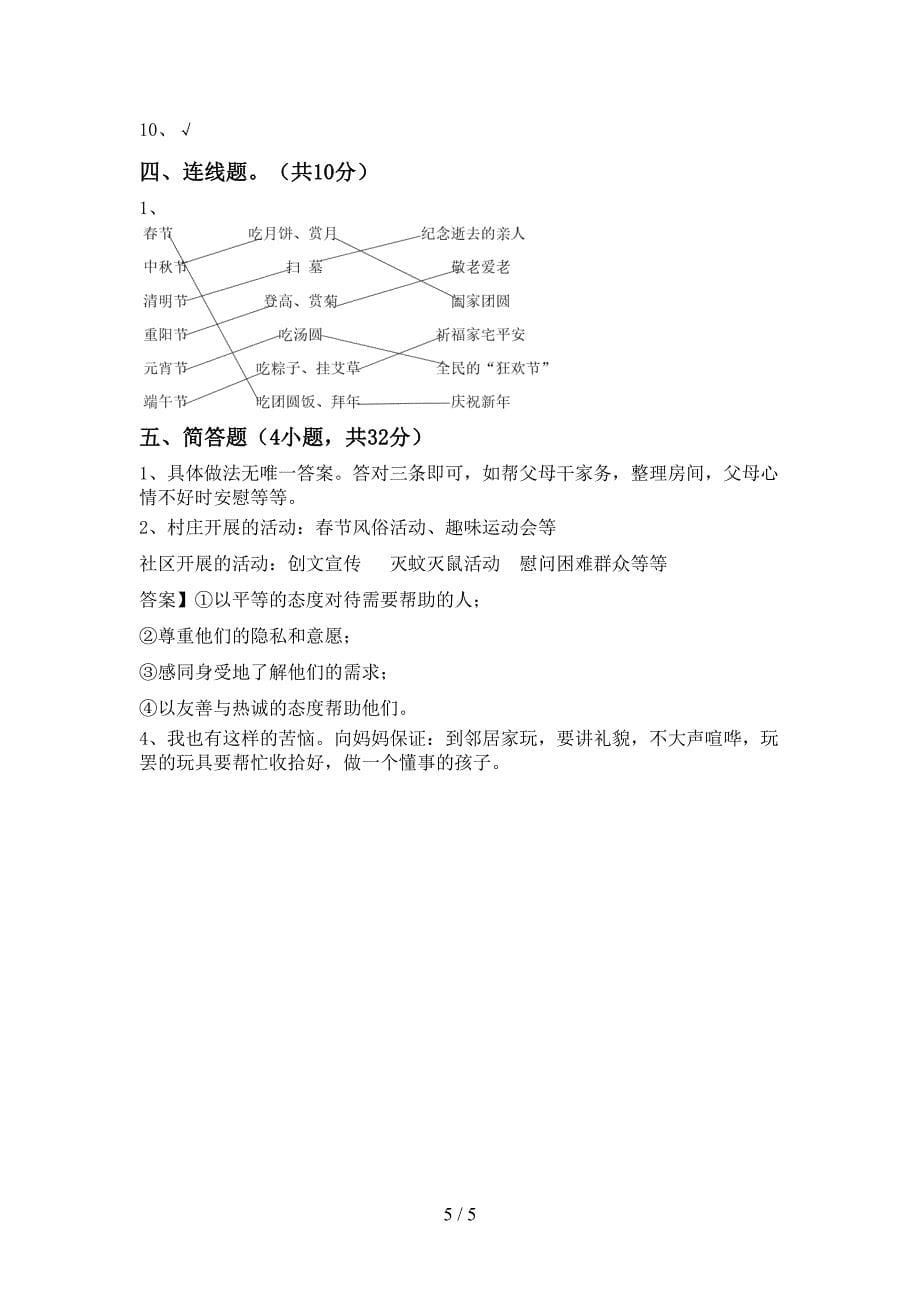 新部编版三年级道德与法治上册期末测试卷【加答案】.doc_第5页