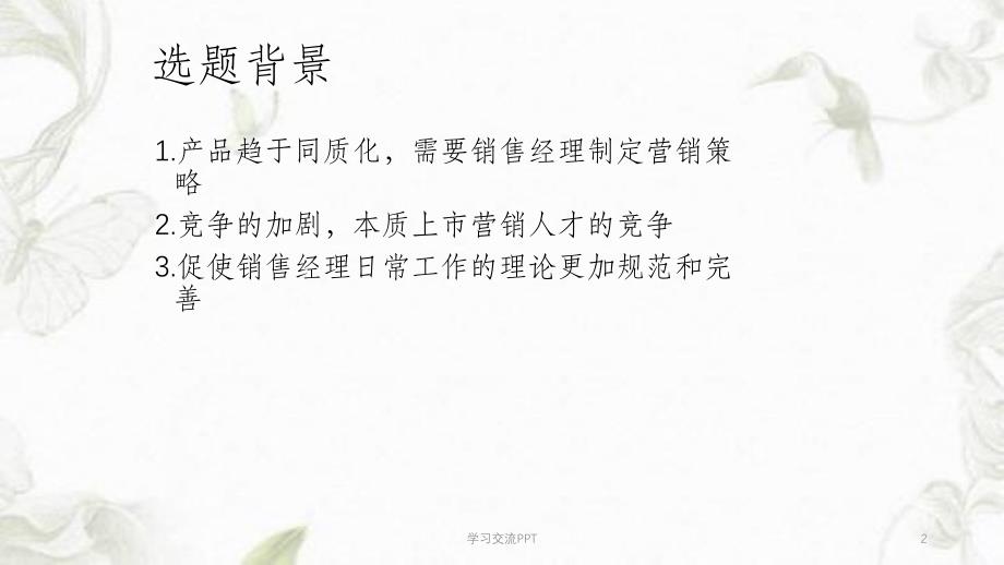 销售经理的职责课件_第2页