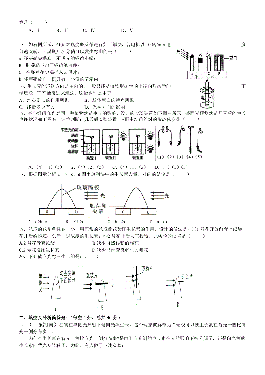 高中生物必修三试题及答案(5月)_第3页