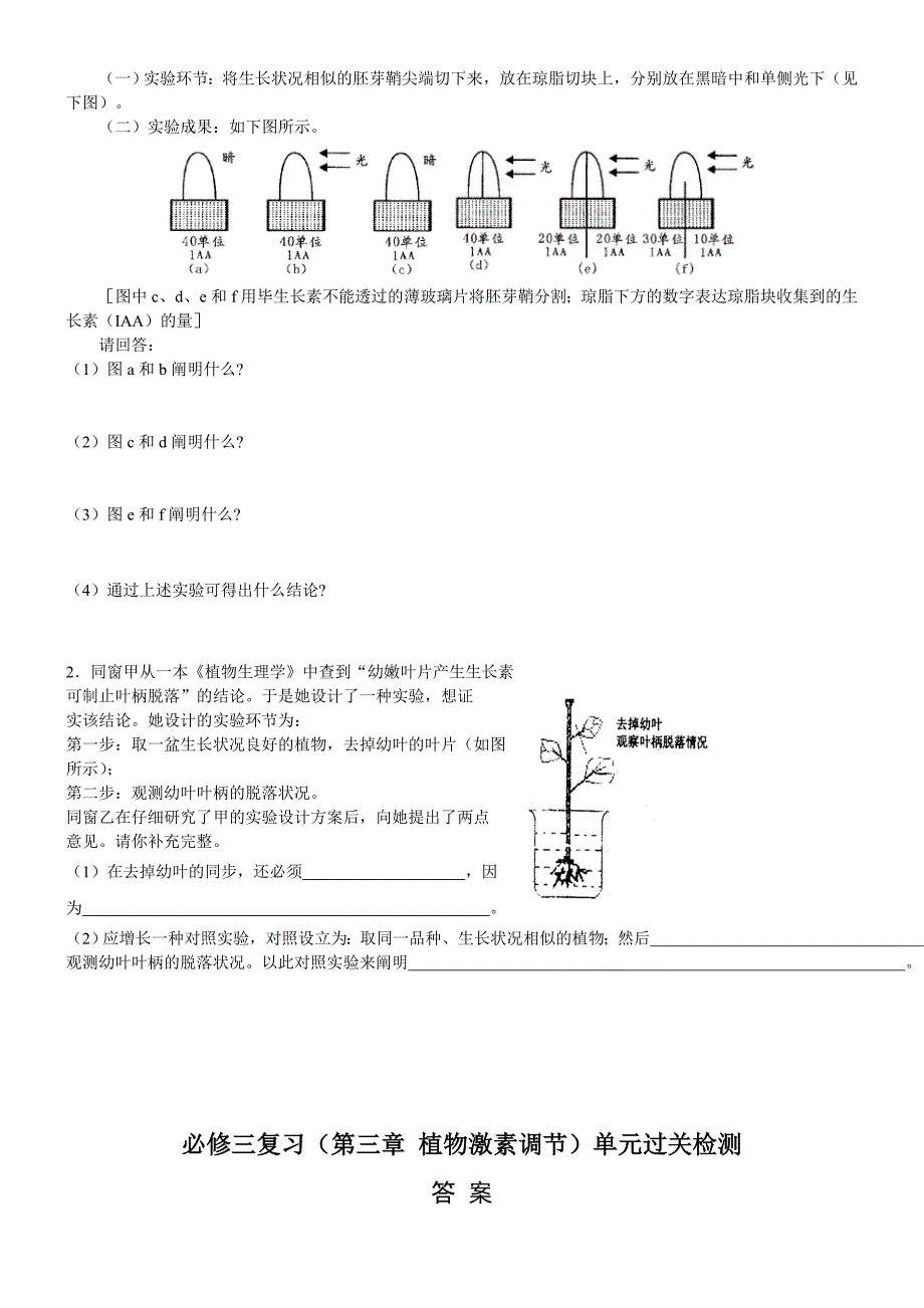 高中生物必修三试题及答案(5月)_第4页