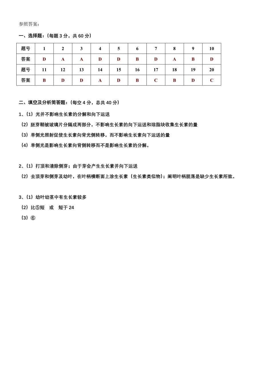 高中生物必修三试题及答案(5月)_第5页