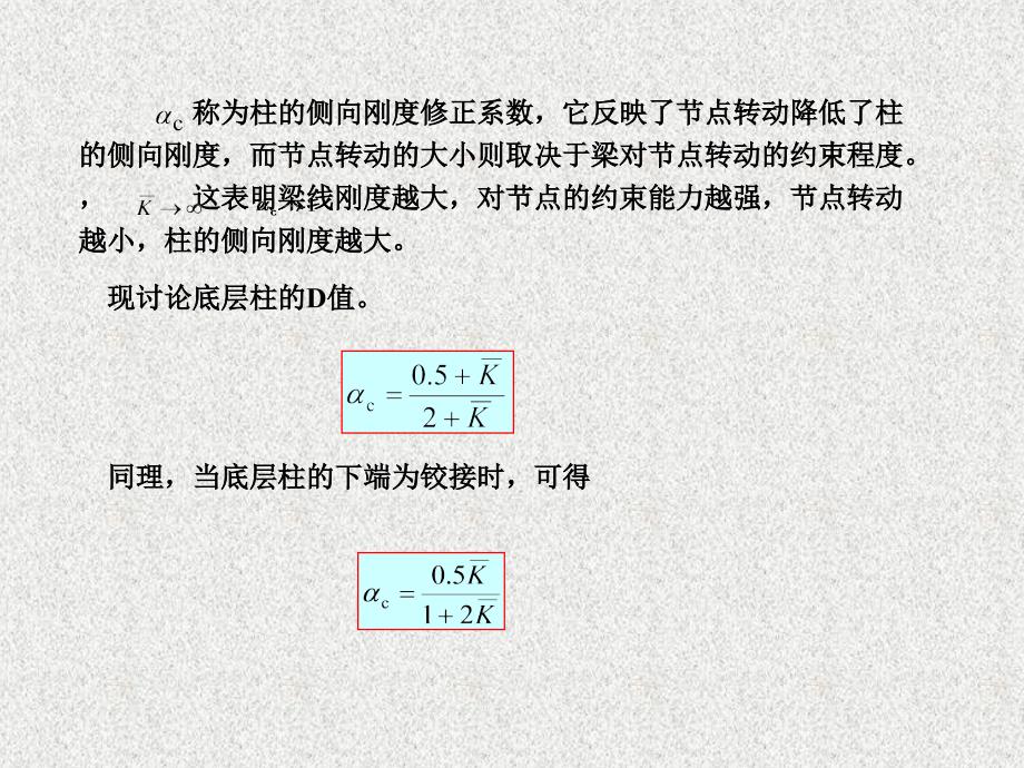 d值法,反弯点法_第4页