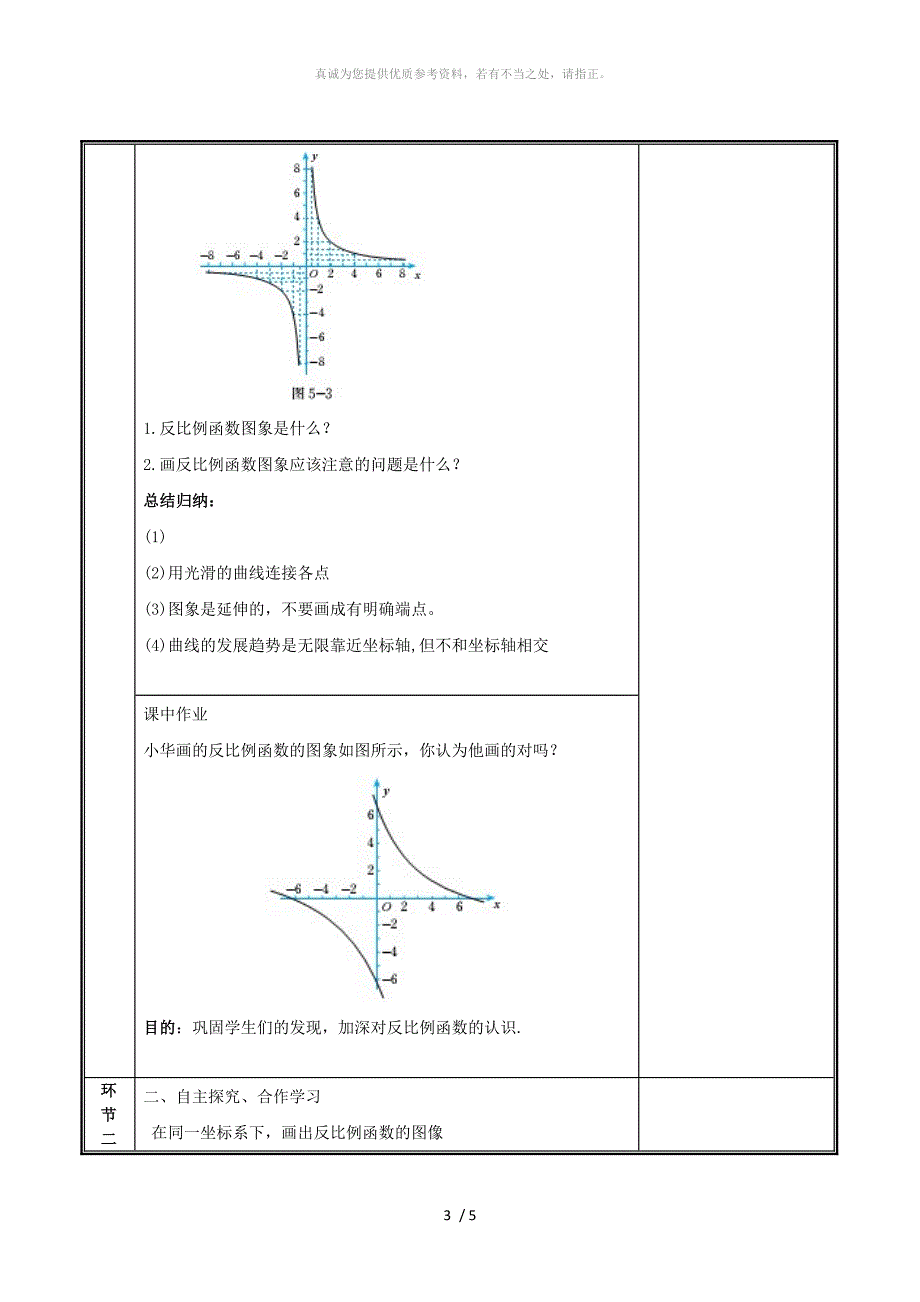 河南省九年级数学上册第六章反比例函数2反比例函数的图象与性质1教案新版北师大版_第3页