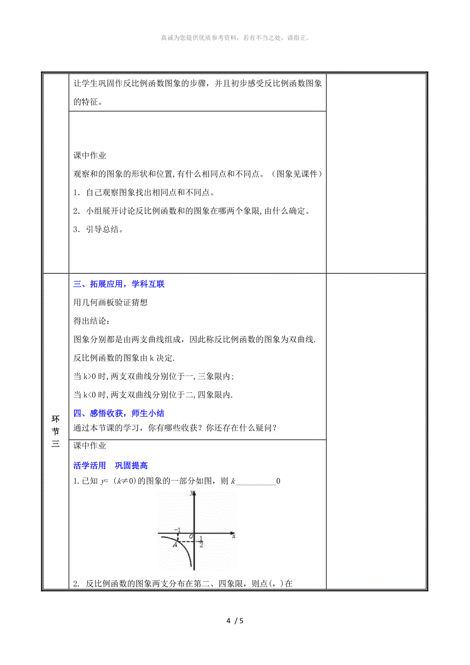 河南省九年级数学上册第六章反比例函数2反比例函数的图象与性质1教案新版北师大版_第4页