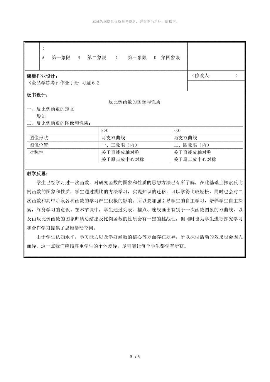 河南省九年级数学上册第六章反比例函数2反比例函数的图象与性质1教案新版北师大版_第5页