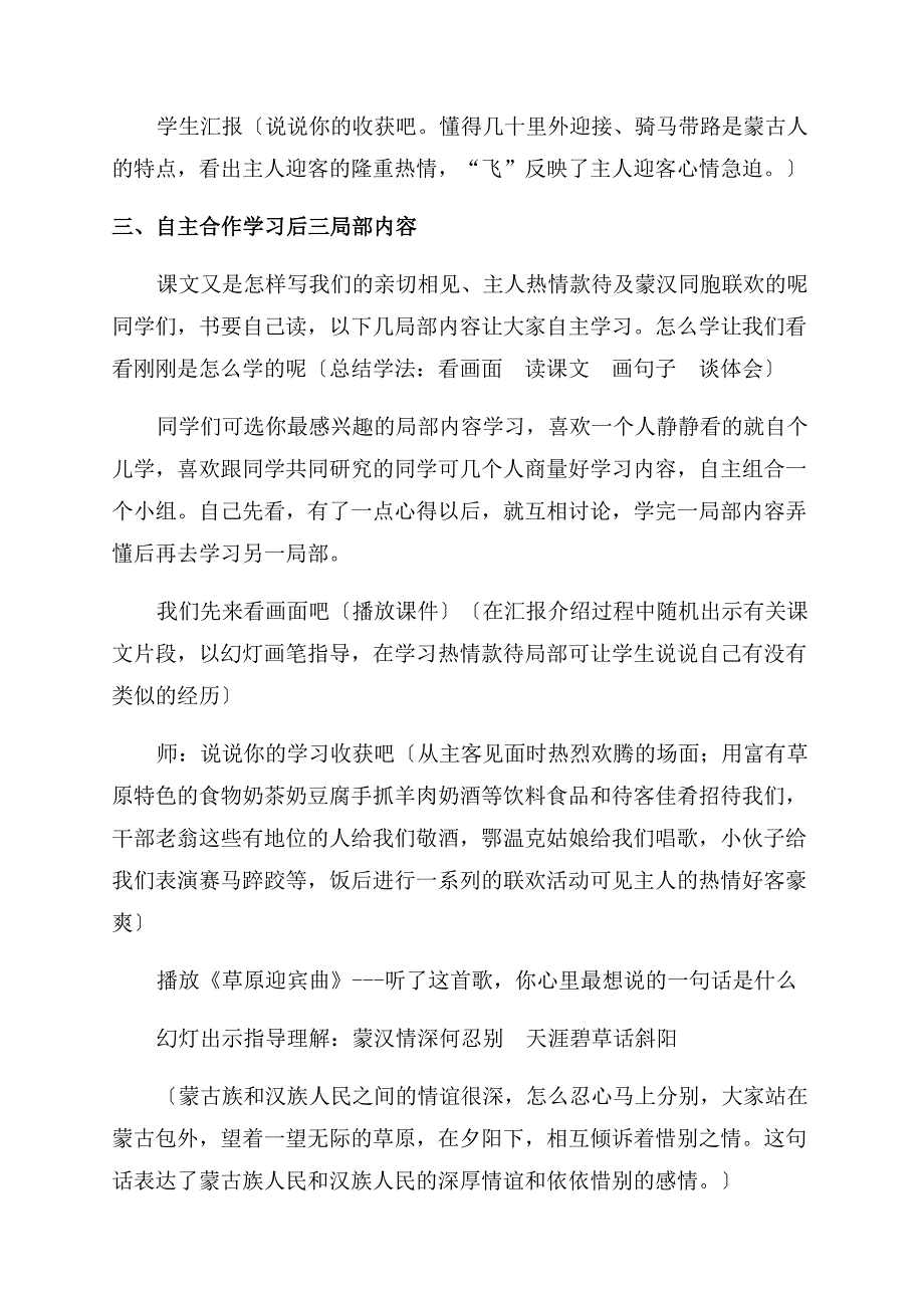 小学语文《草原》的教学设计.docx_第2页