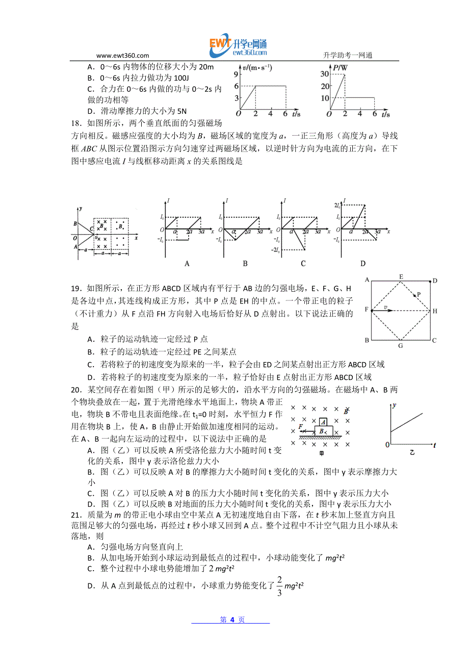 湖北省武穴中学高三第一次模拟理综试题Word版含答案_第4页