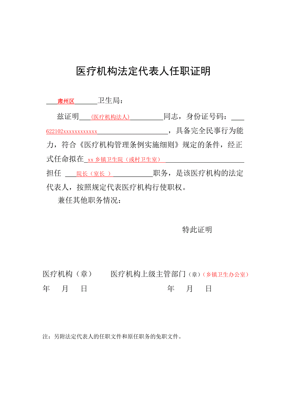 设置医疗机构申请书(样表).doc_第5页