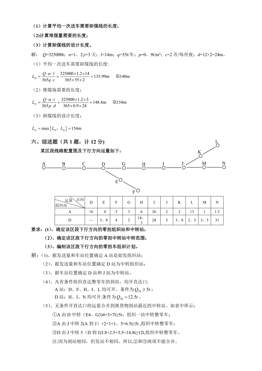 货物运输组织考试试卷及答案_第4页