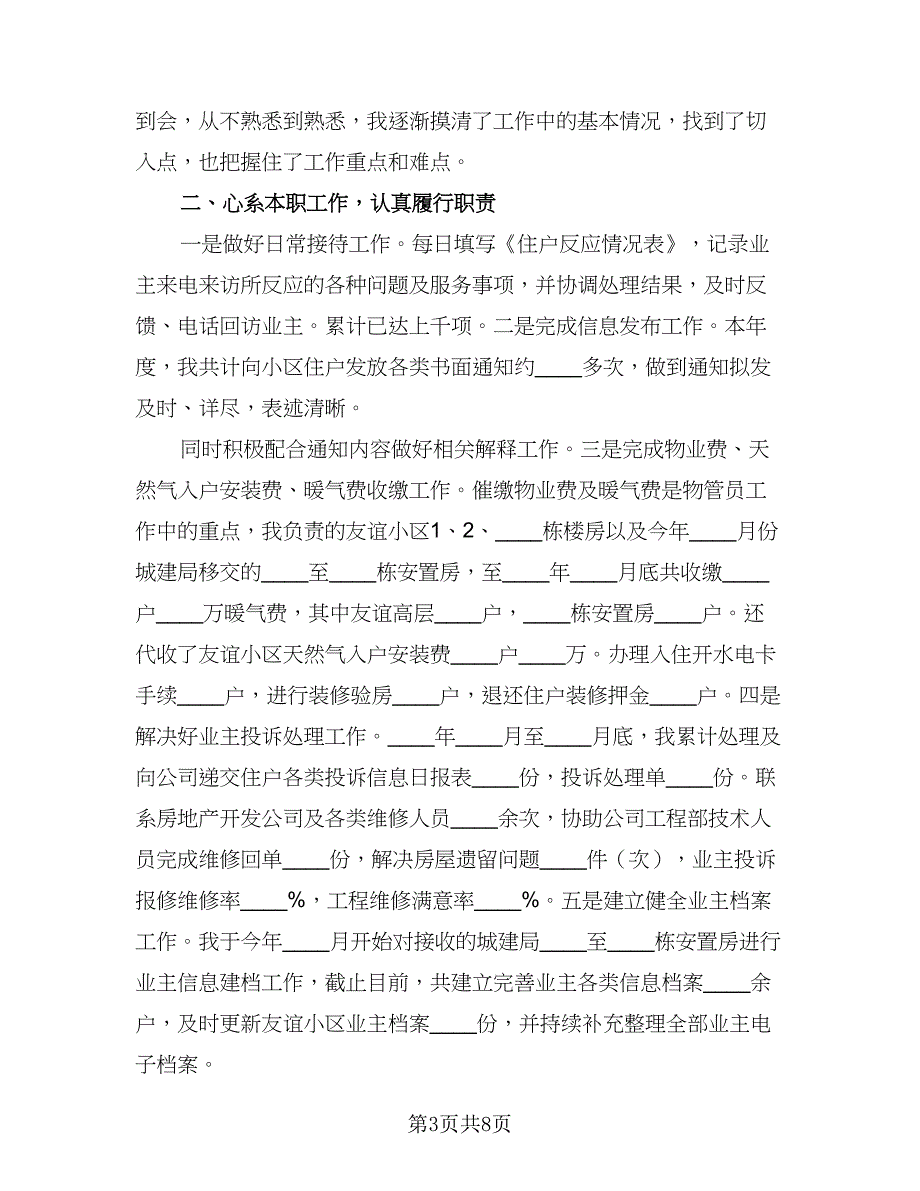 公司年度运营计划书（四篇）.doc_第3页