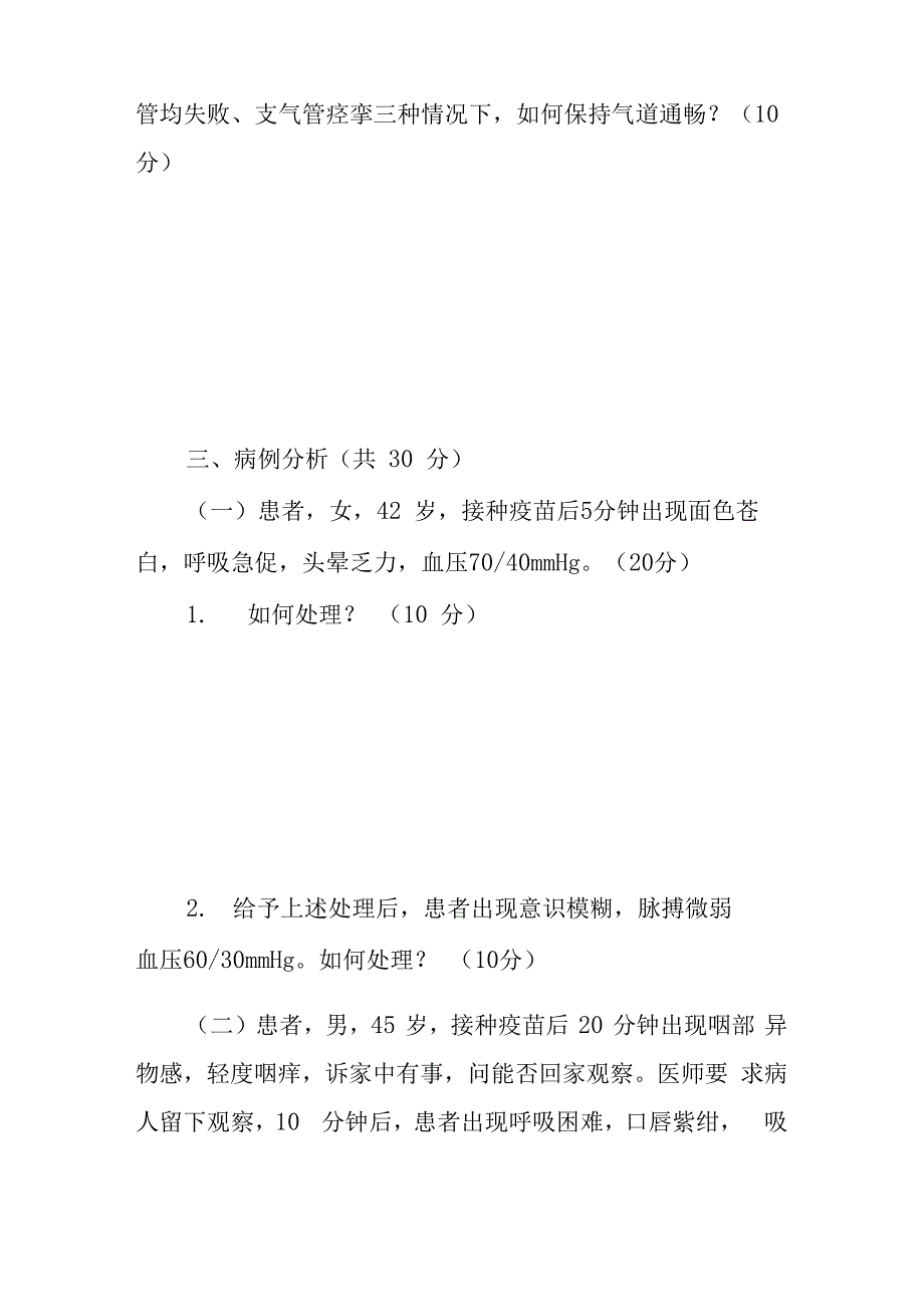 2020年12月份新冠疫苗接种培训试题及答案_第3页