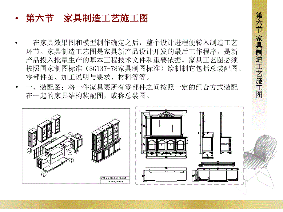 五章家具新产品开发与设计实务六节至八节_第3页