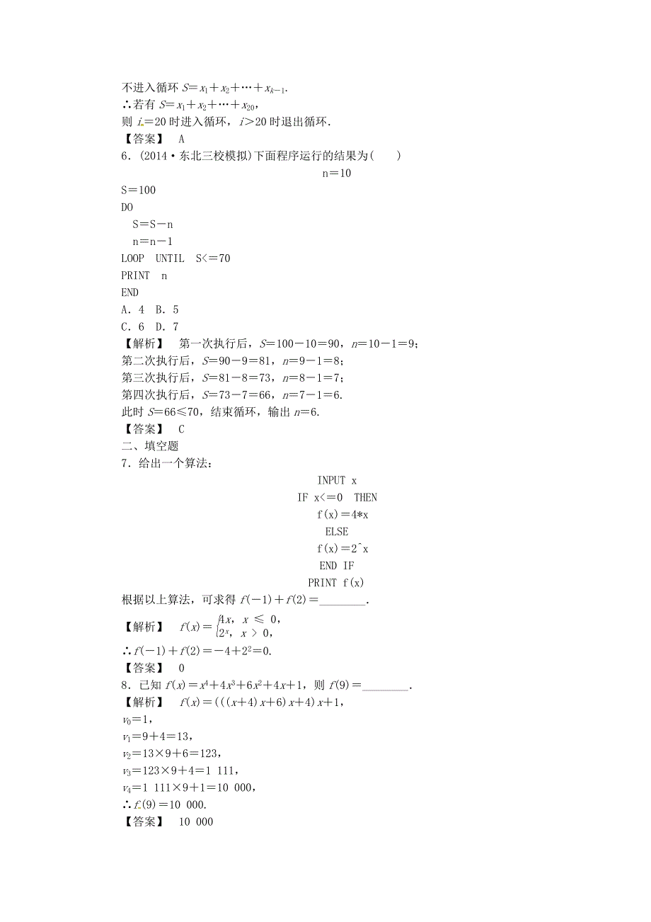 高考数学一轮复习9.2基本算法语句、算法案例与框图课时达标训练文湘教版.doc_第3页