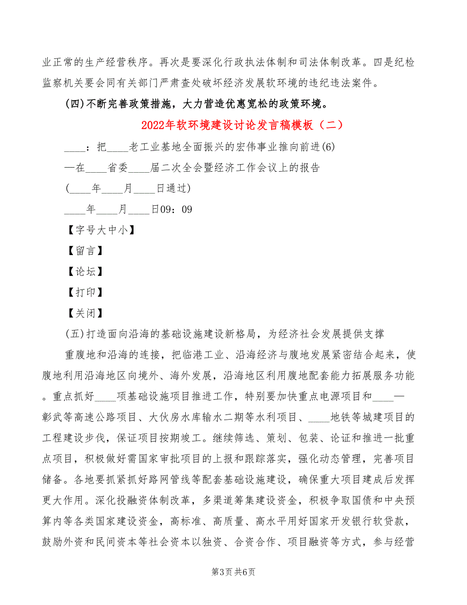 2022年软环境建设讨论发言稿模板_第3页