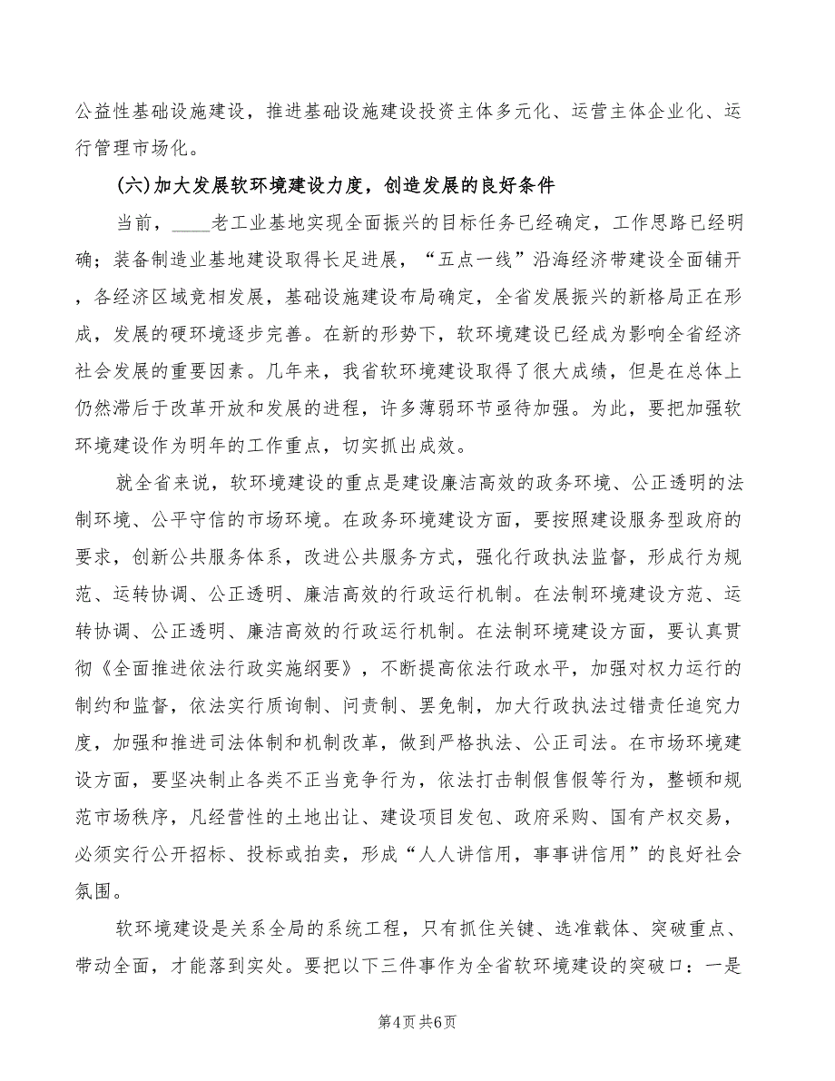 2022年软环境建设讨论发言稿模板_第4页