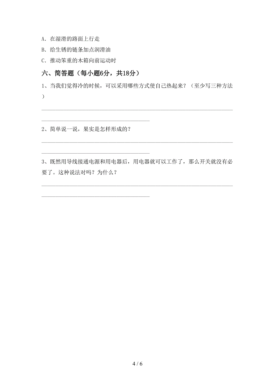 新教科版五年级科学上册期中模拟考试一.doc_第4页