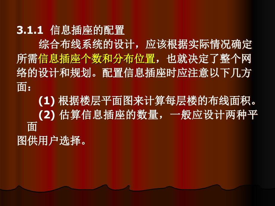 综合布线技术智能建筑全套课件_第3页