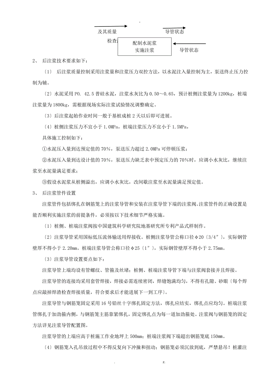 后注浆技术应用_第3页