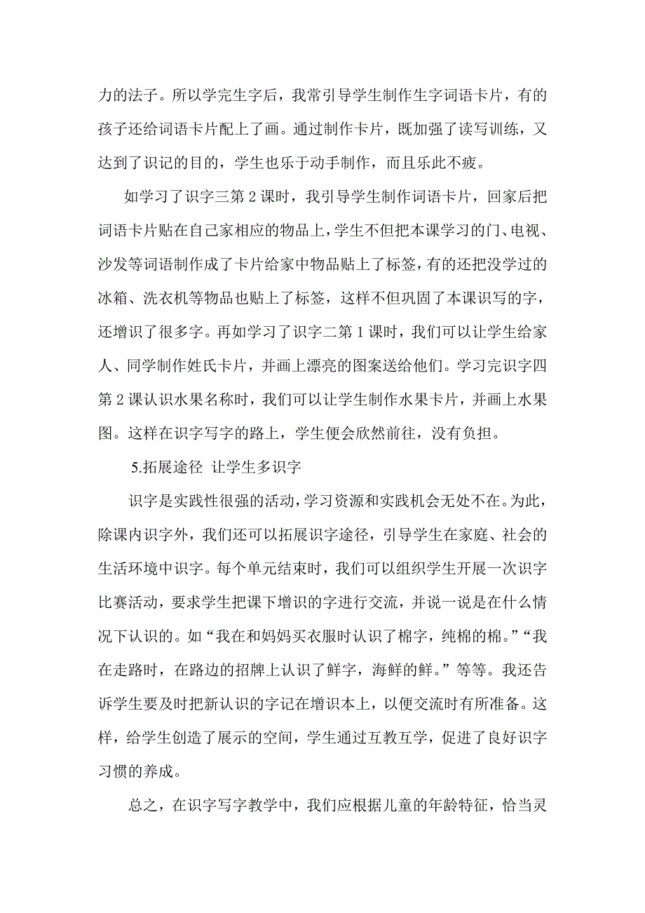 情境激趣点燃学生渴望知识的火花.doc_第3页