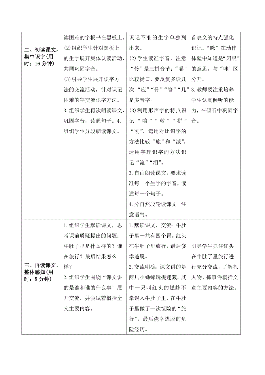 部编版三年级语文上册 《在牛肚子里旅行》导学案_第2页