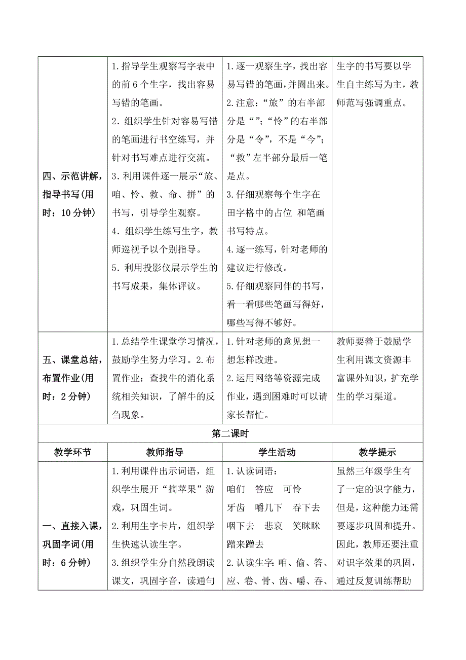 部编版三年级语文上册 《在牛肚子里旅行》导学案_第3页