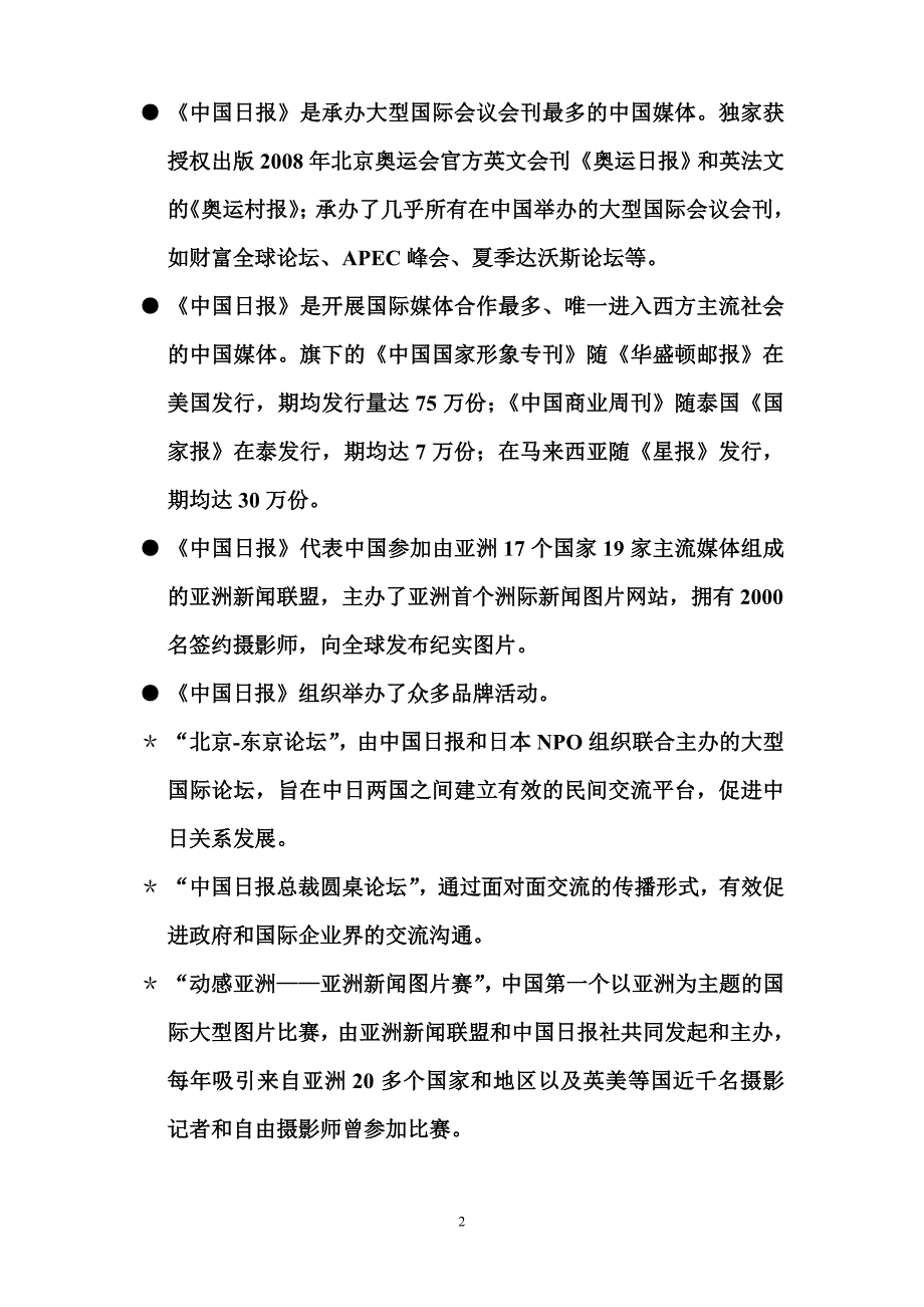 宣传统一口径.doc_第2页