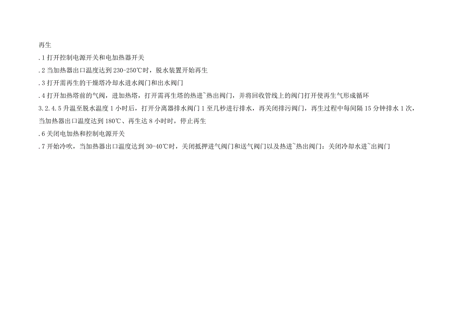 CNG脱水器脱水、排污、再生作业_第2页