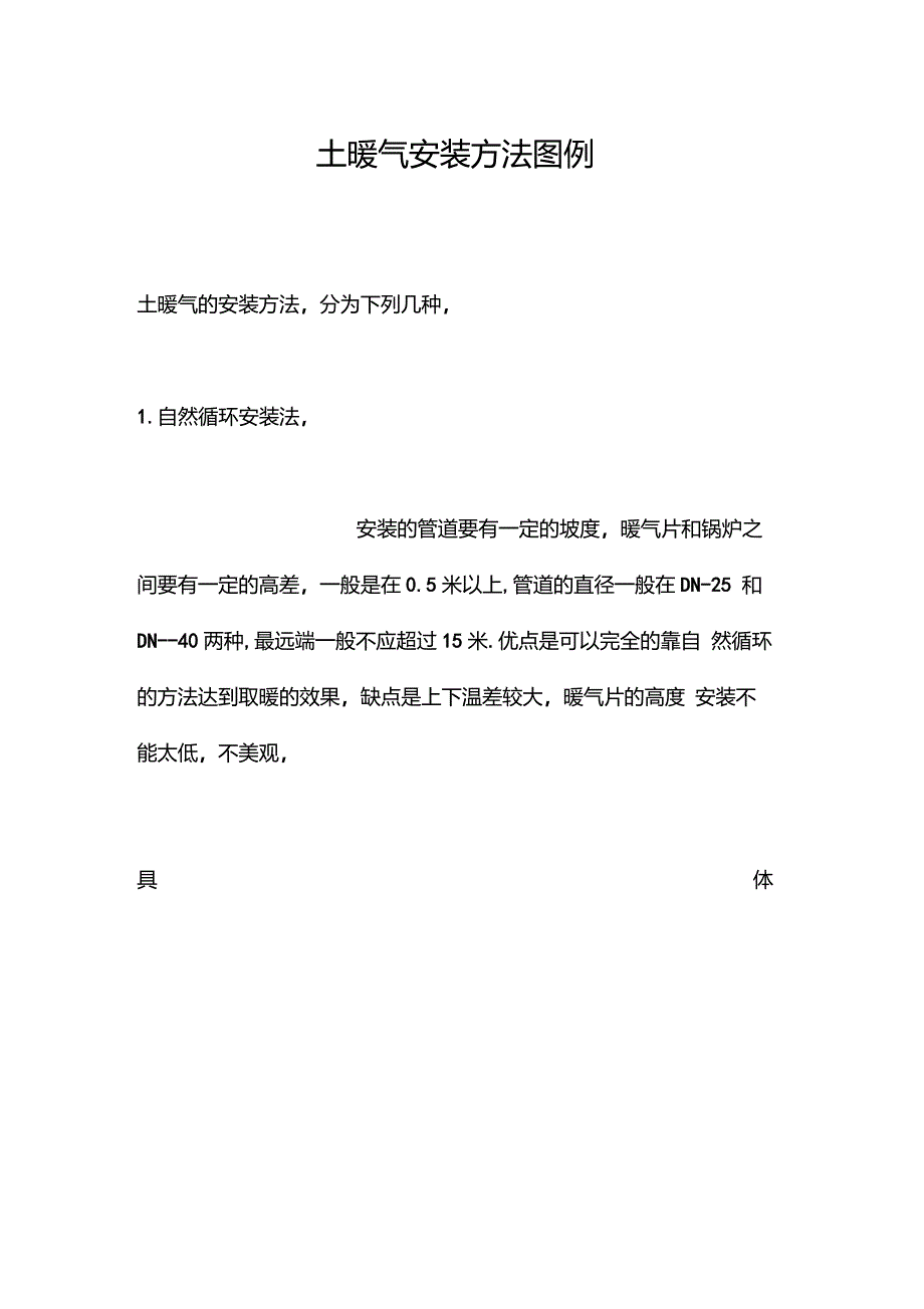 土暖气安装方法图例_第1页