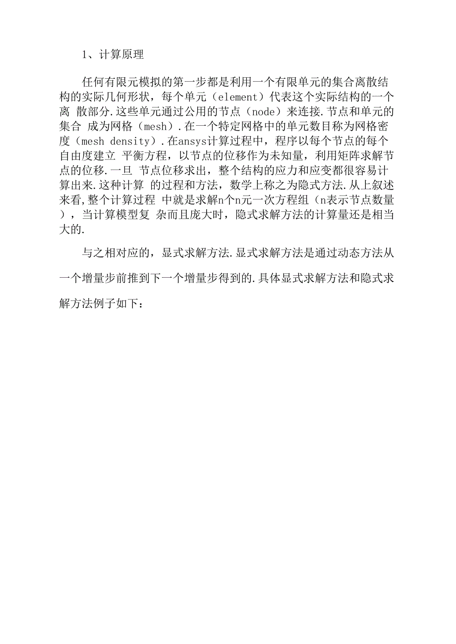 有限元计算注意事项_第1页