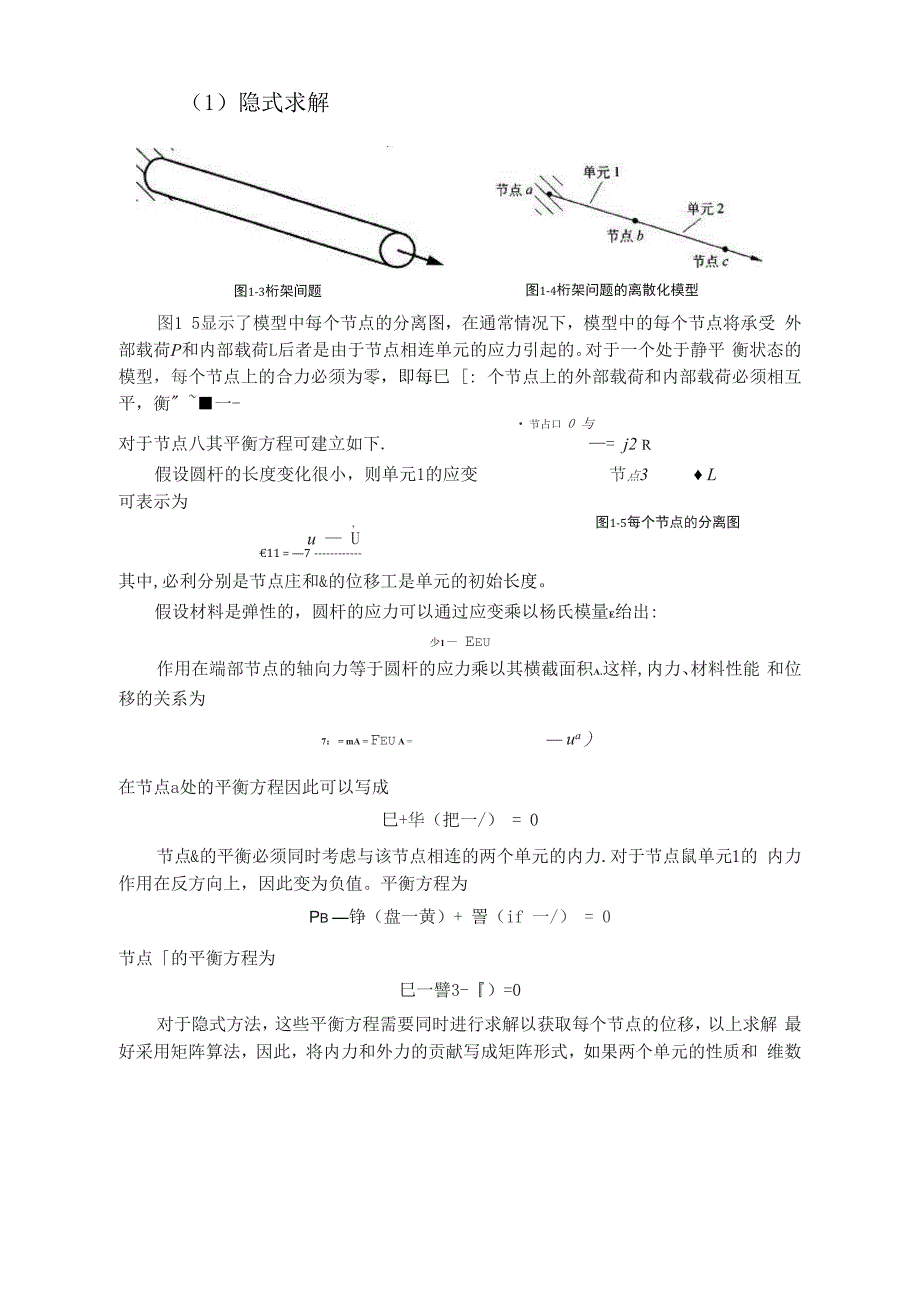 有限元计算注意事项_第2页