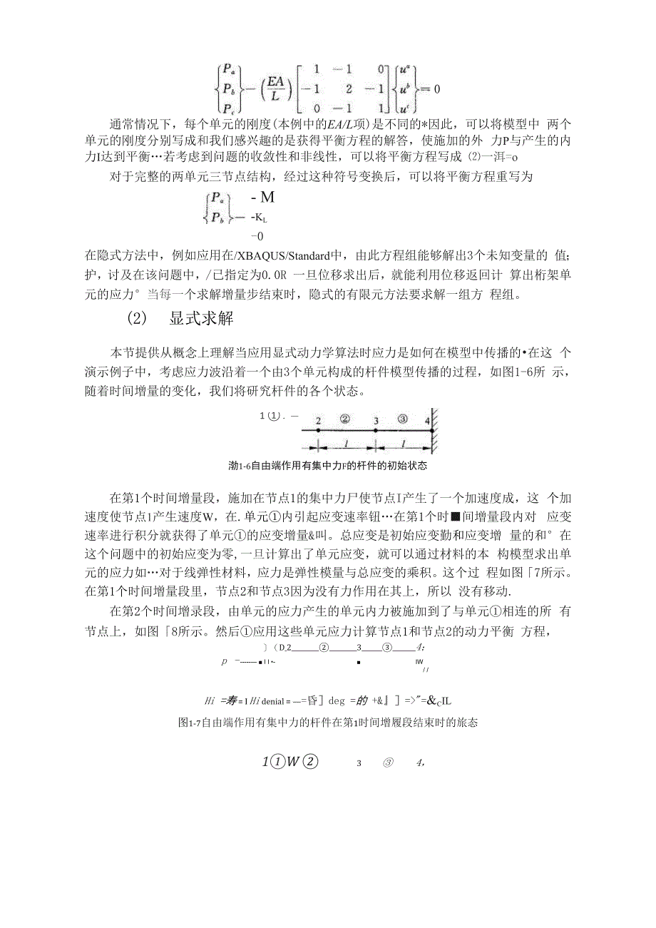 有限元计算注意事项_第4页