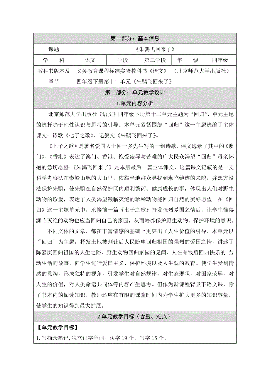 朱鹮飞回来了1.docx_第1页