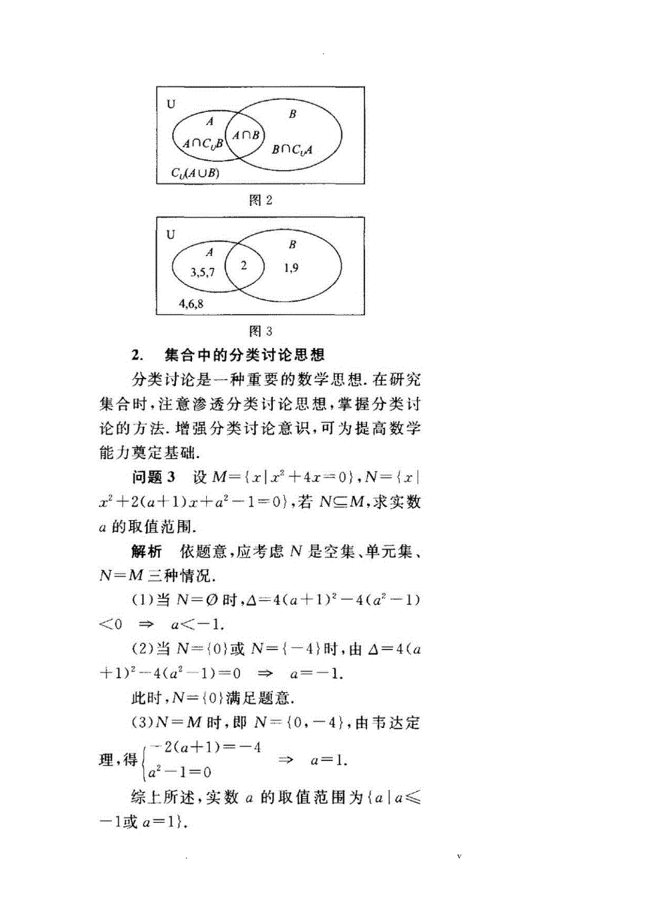 高中数学：必修一集合知识点总结!_第3页