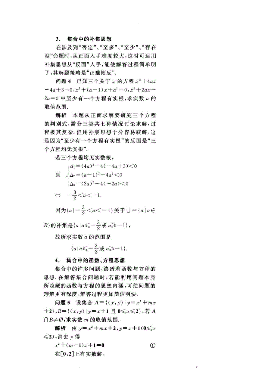 高中数学：必修一集合知识点总结!_第4页