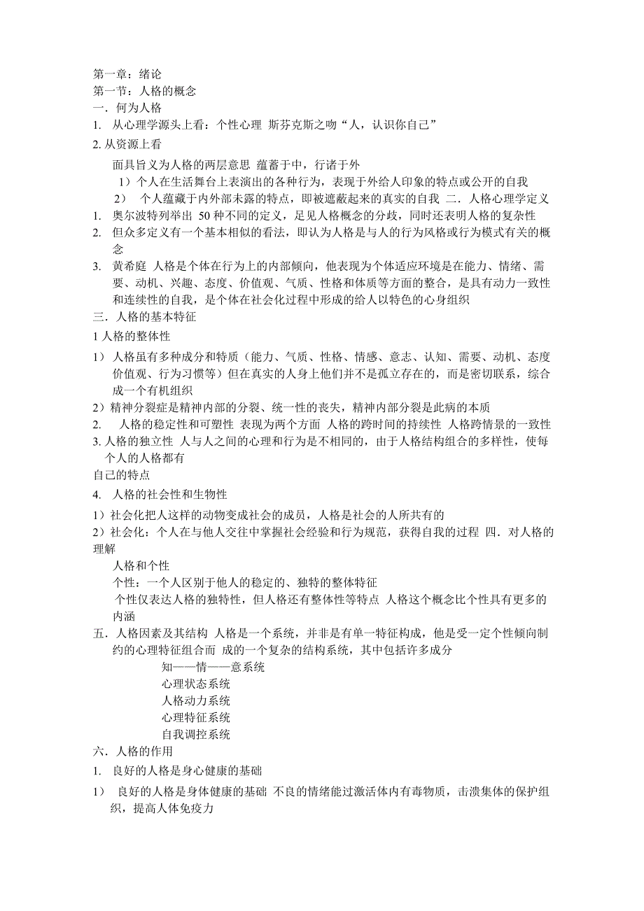 人格心理学_第1页