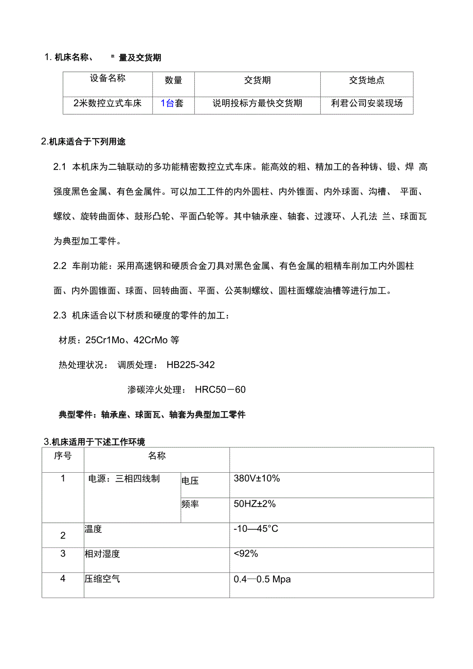 数控立式车床技术要求_第1页