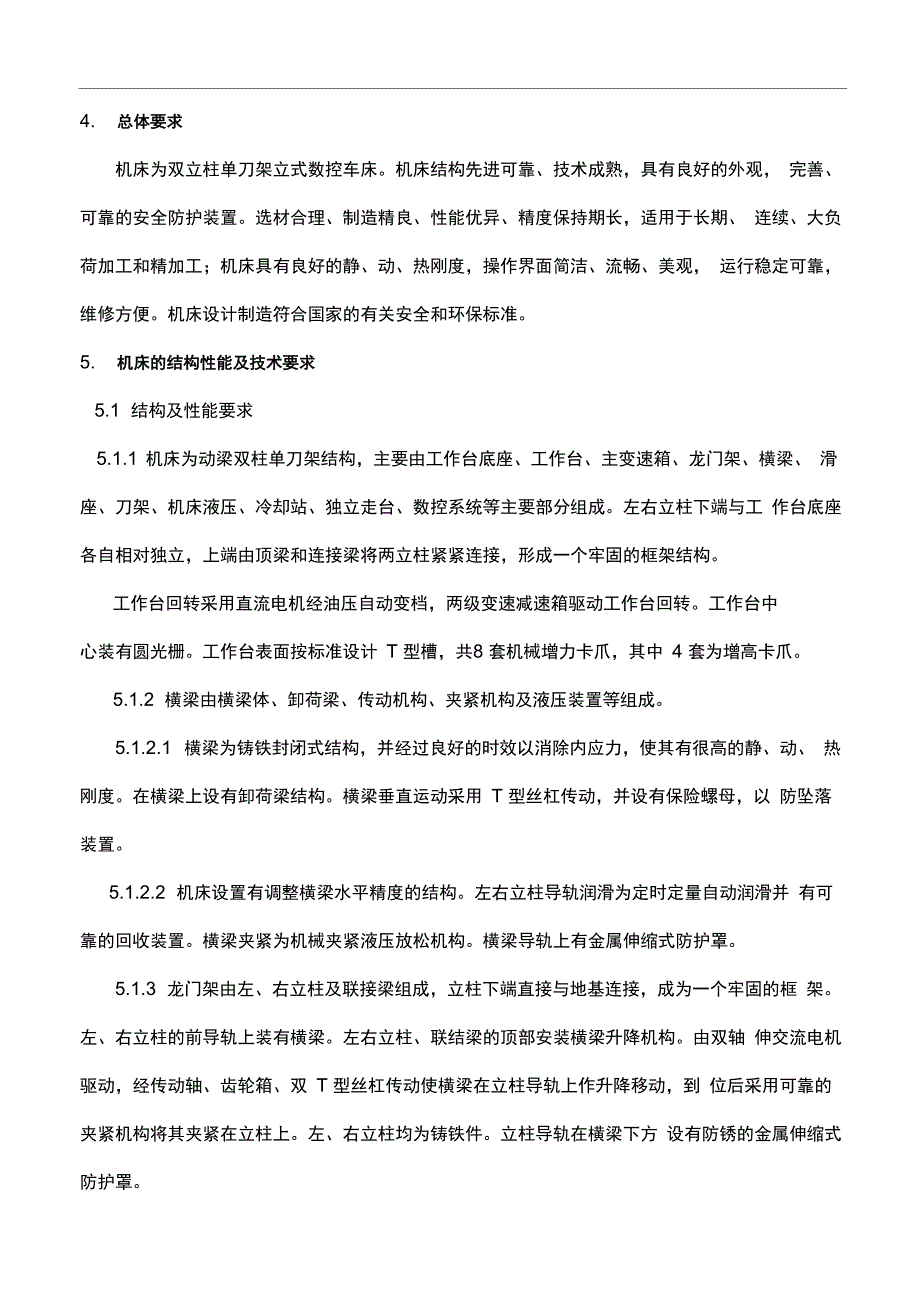 数控立式车床技术要求_第2页