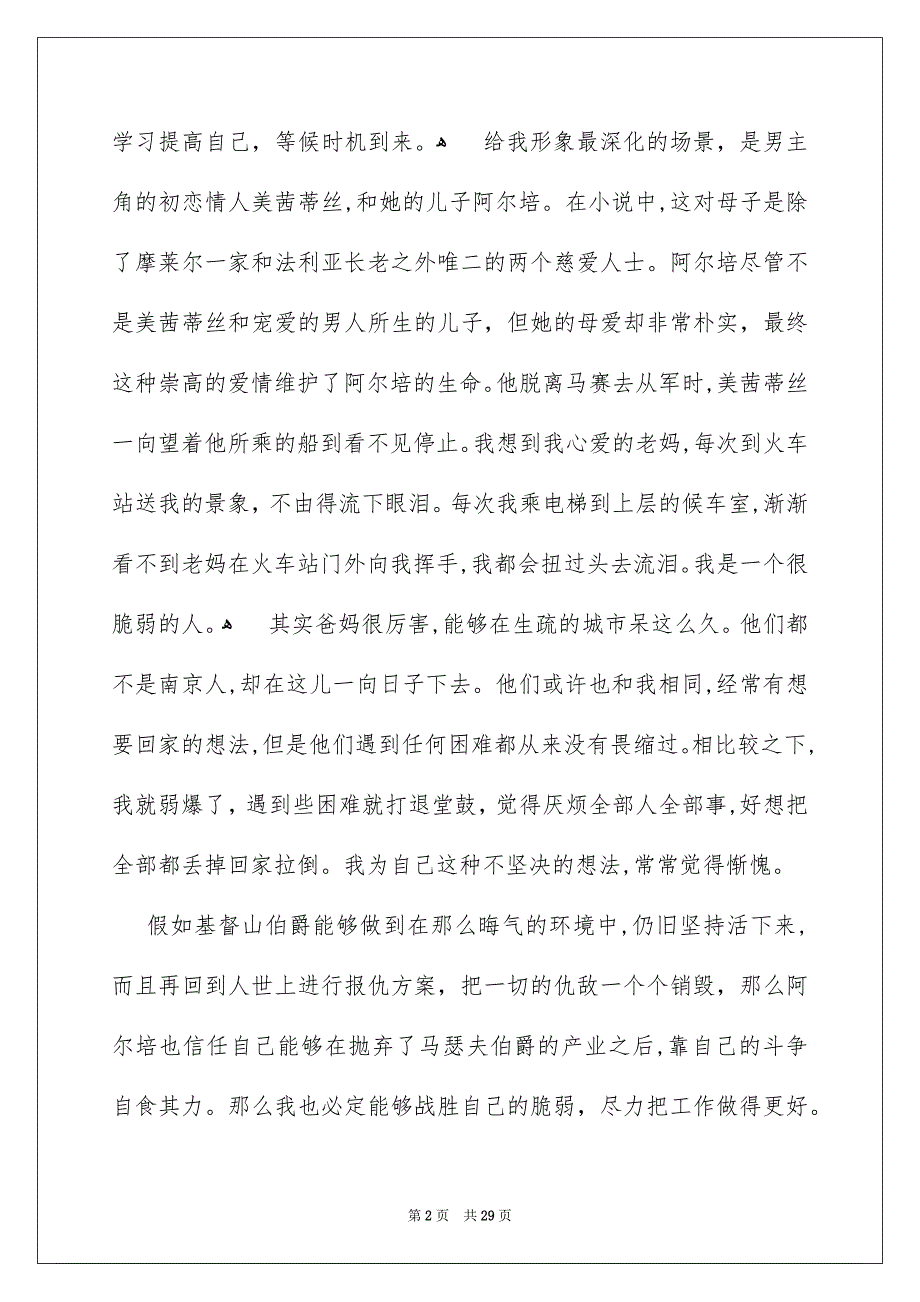 《基督山伯爵》读后感_第2页