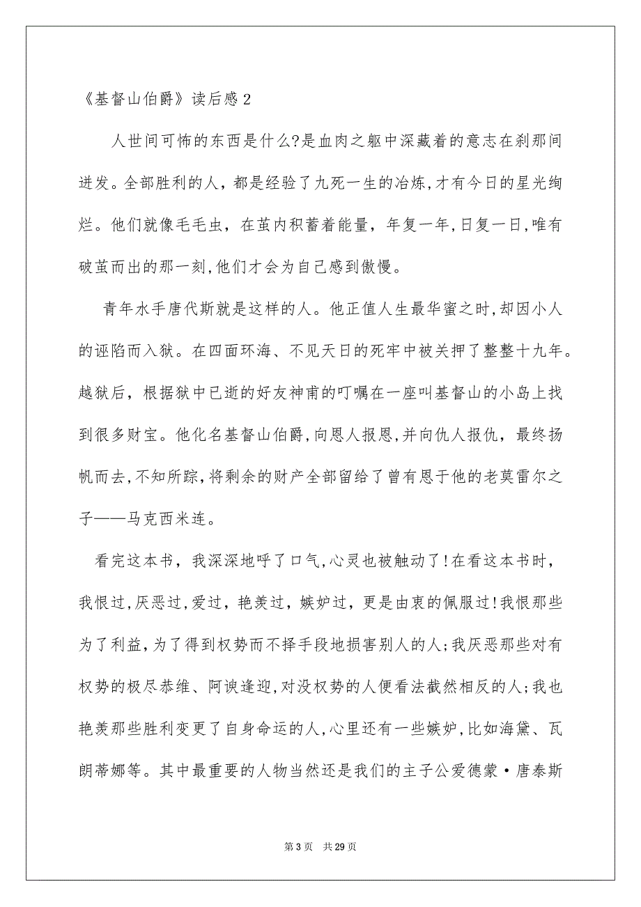 《基督山伯爵》读后感_第3页