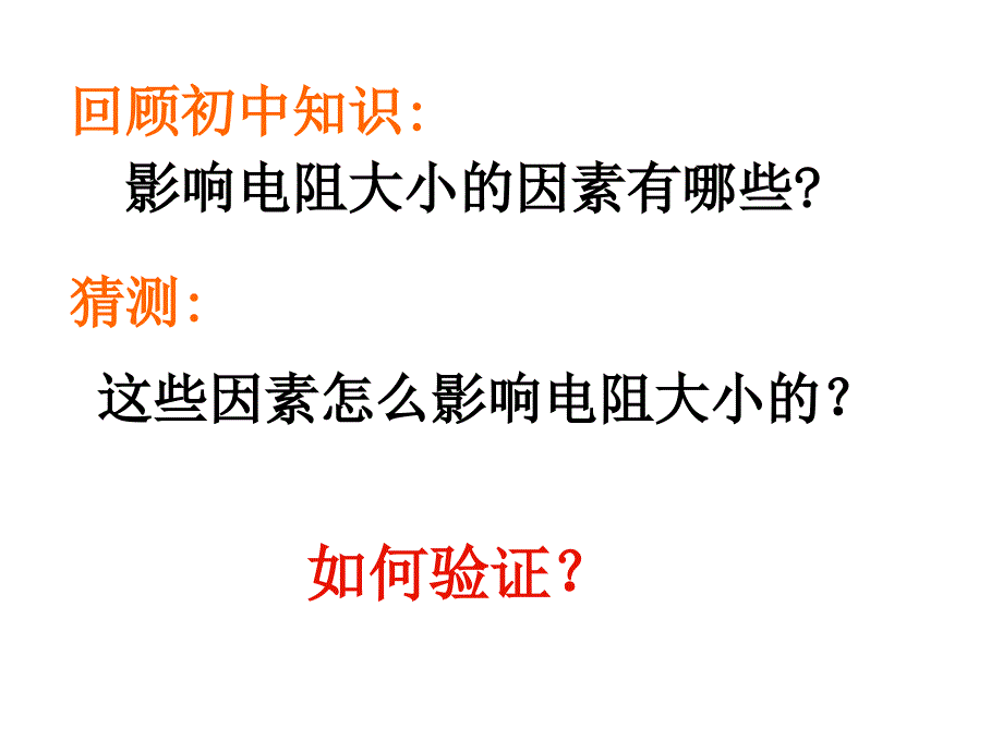 电阻定律教案PPT课件_第3页