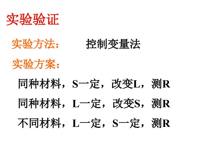 电阻定律教案PPT课件_第4页