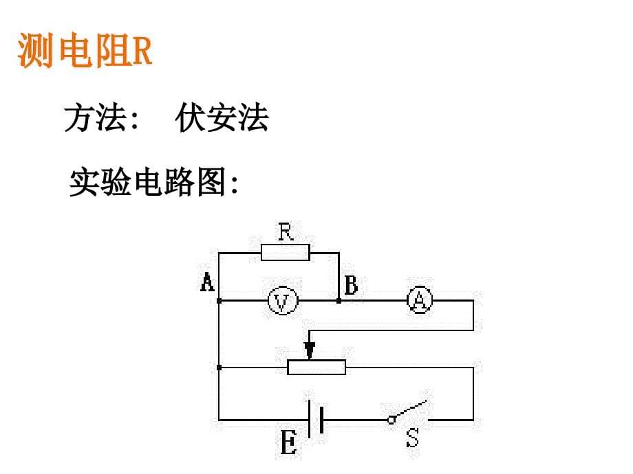 电阻定律教案PPT课件_第5页