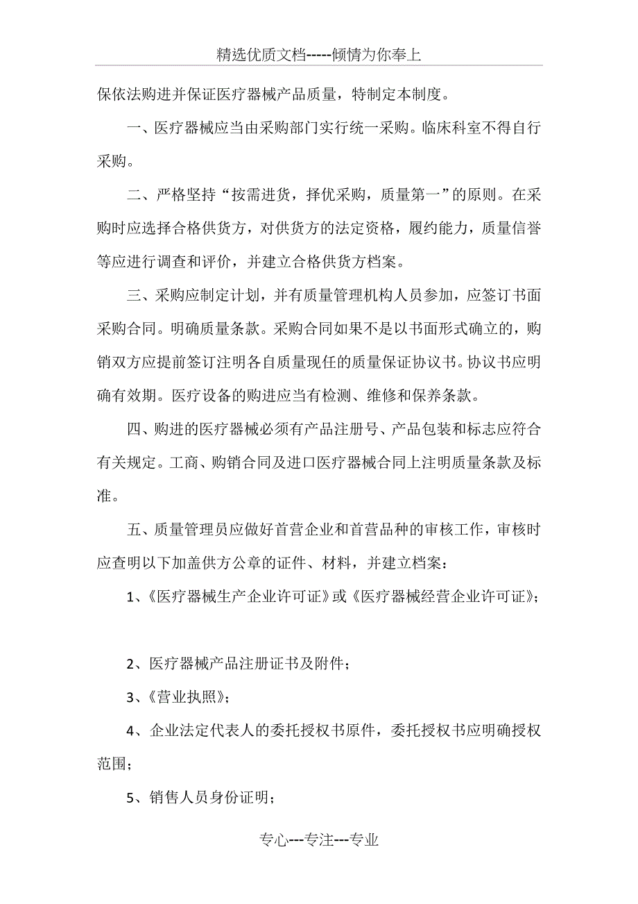 医院医疗器械质量管理制度汇编(共21页)_第4页