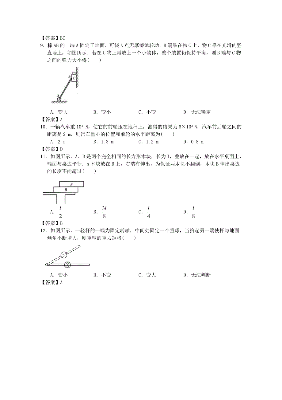 贵州省兴义五中2013届高三物理一轮复习课时训练力矩_第3页