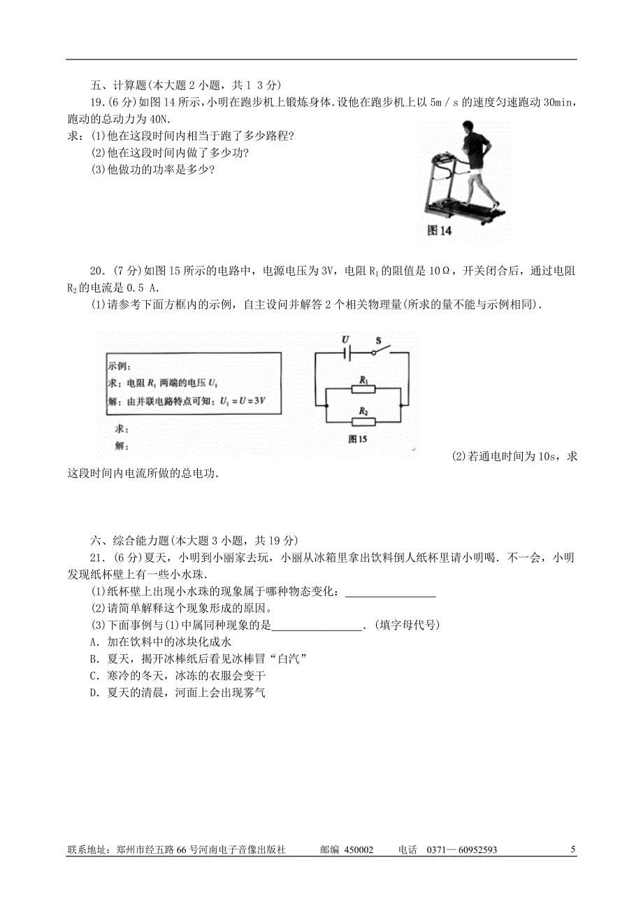 2008年广东省汕头市中考物理试卷和答案_第5页