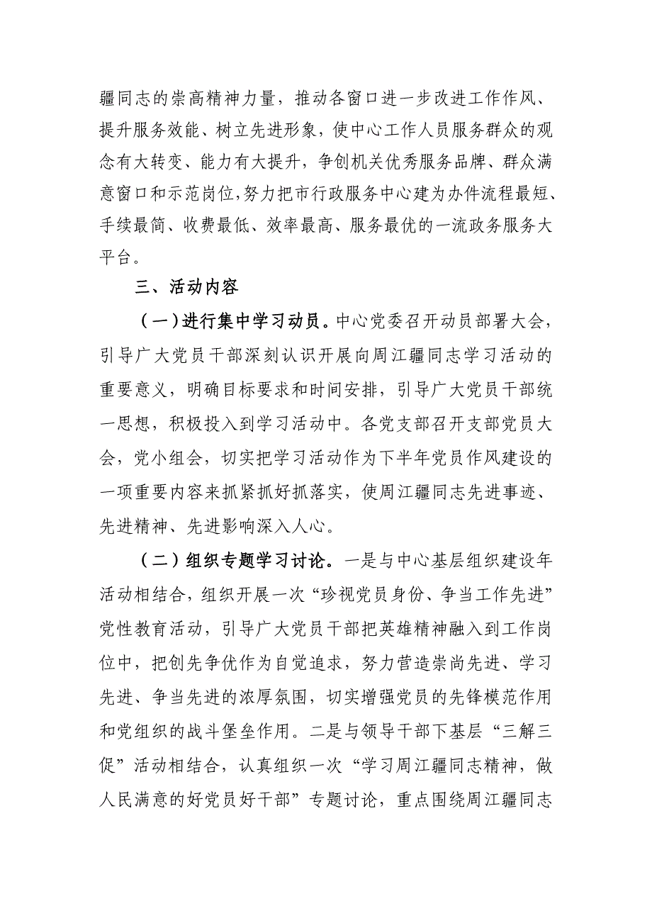 “学英雄、见行动、作贡献”活动方案_第2页