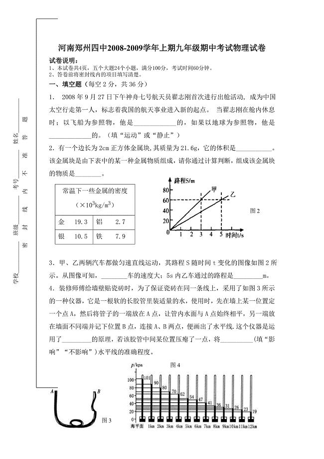 精选人教版初三物理试题河南郑州四中九年级物理上学期期中检测试题