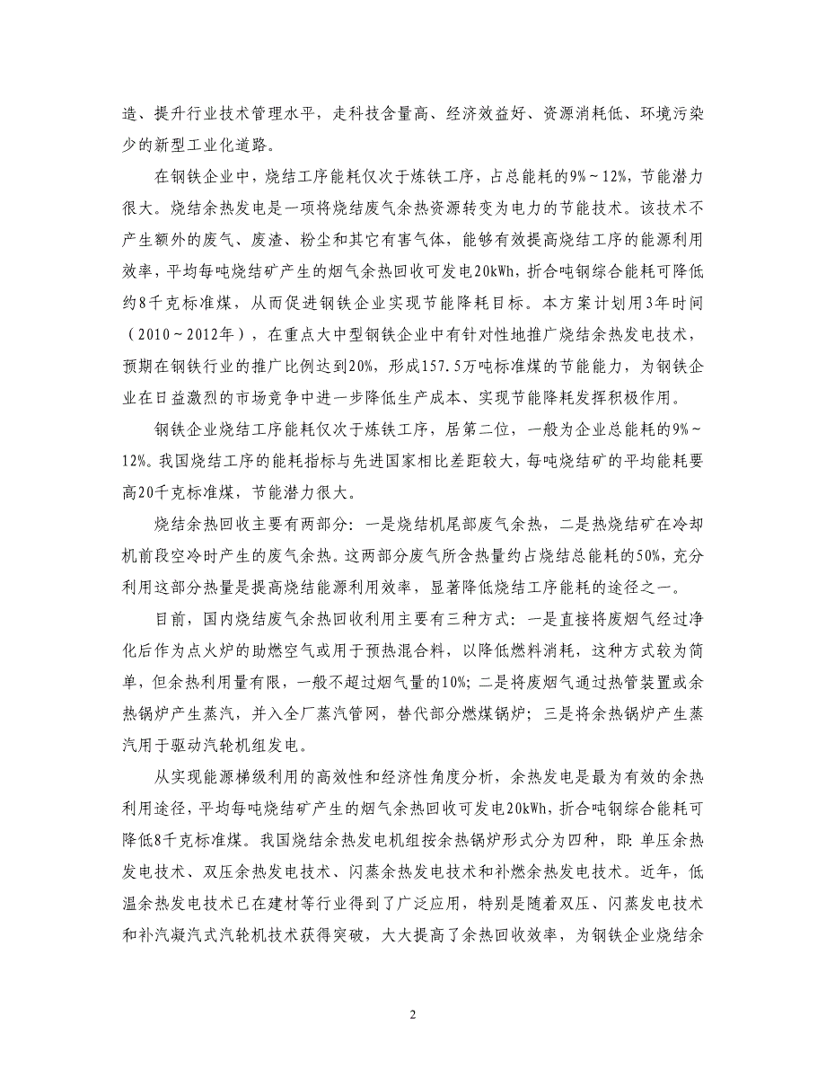 烧结余热回收竖冷窑壳体ABAQUS有限元分析与优化设计_第2页